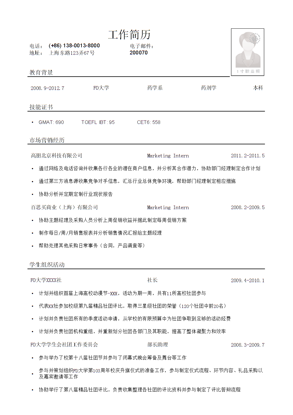 网站营销优化简历怎么写 网站营销优化简历怎么写的