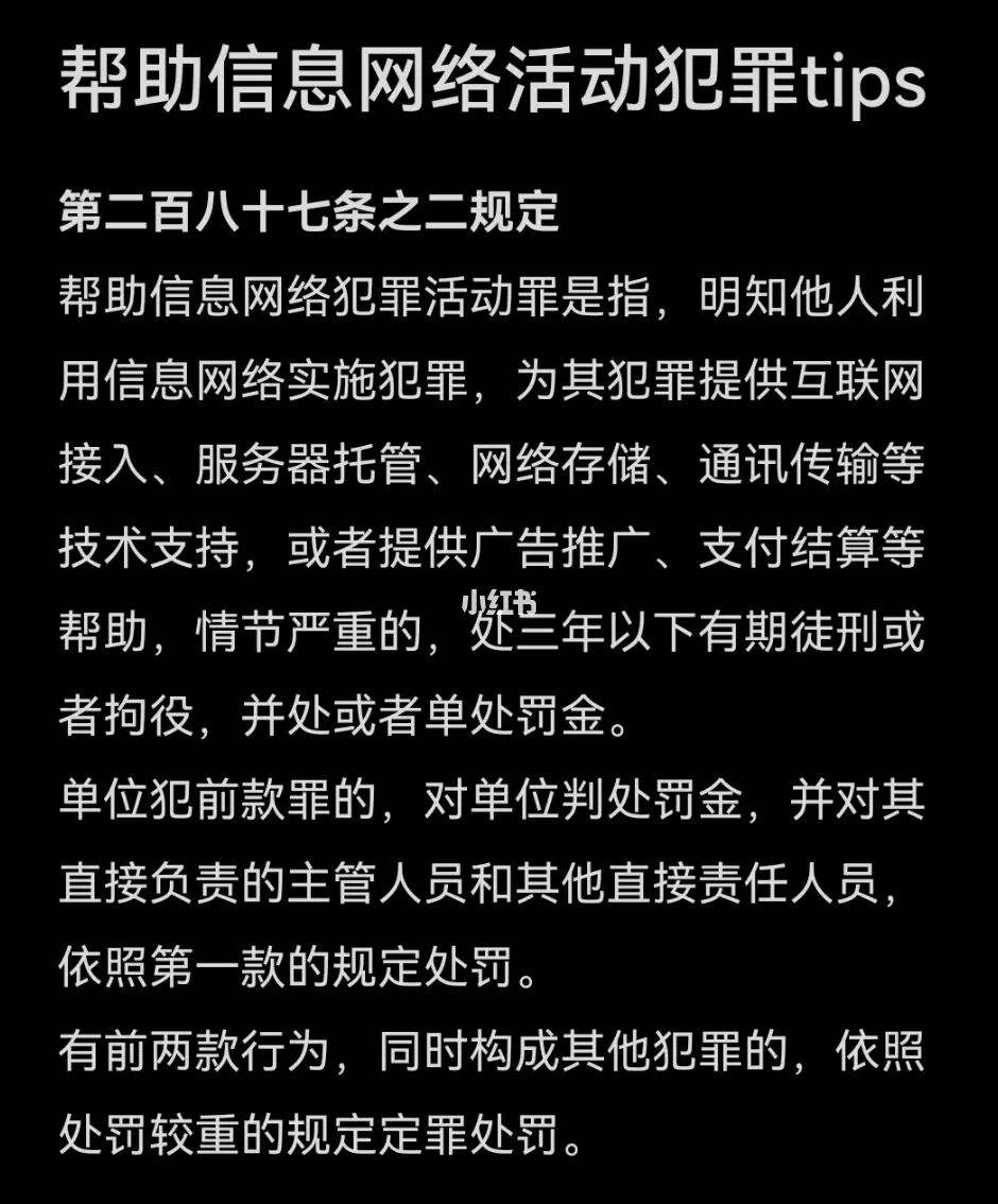 跑分是什么罪是帮信罪 