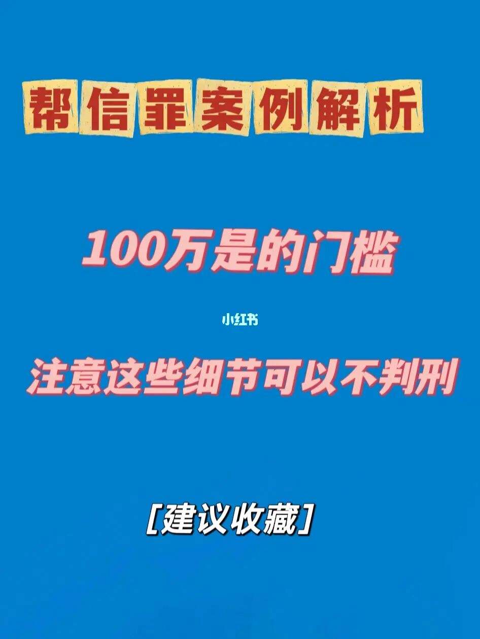 帮信罪及防范措施 帮信罪的含义和内容