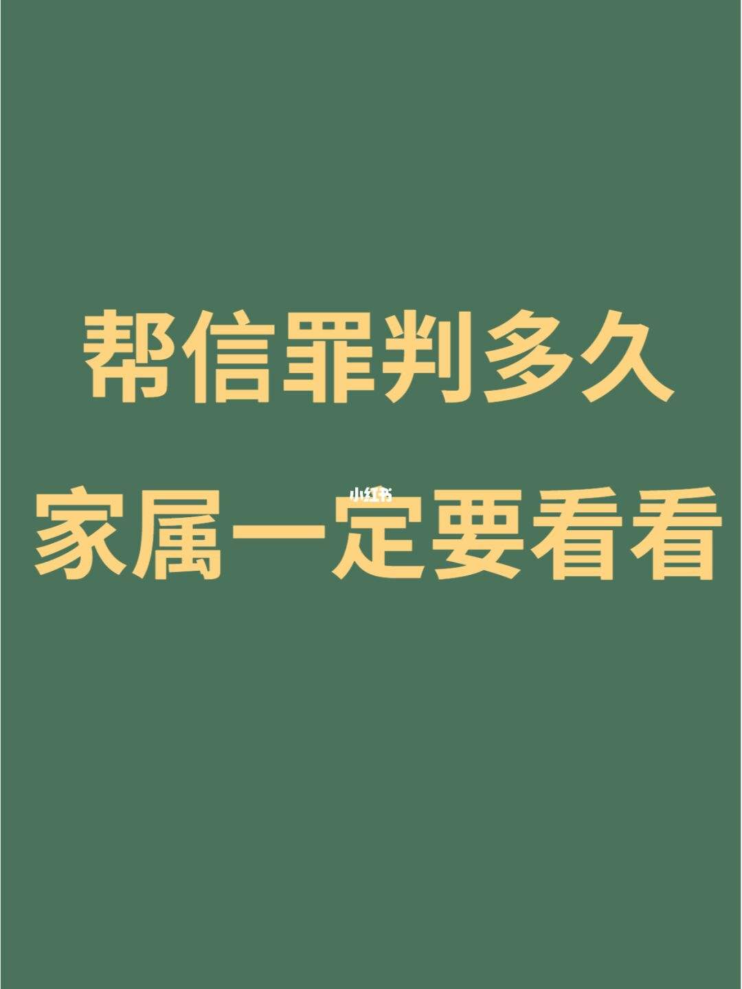 帮信罪一年了还没判 帮信罪判刑一年上诉管用吗