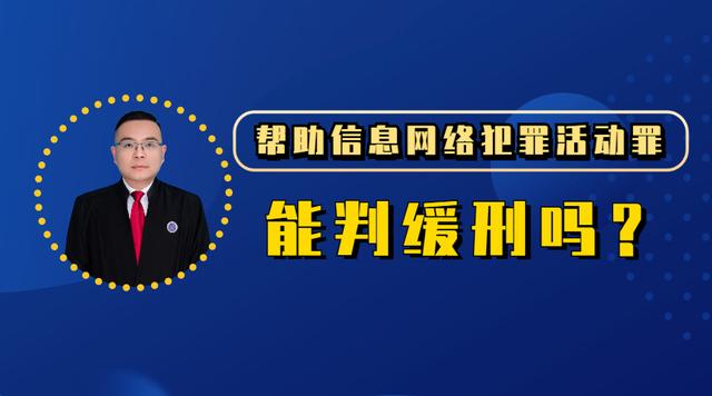 怀孕期间帮信罪会被判吗 帮怀孕的人做伴娘会怎么样