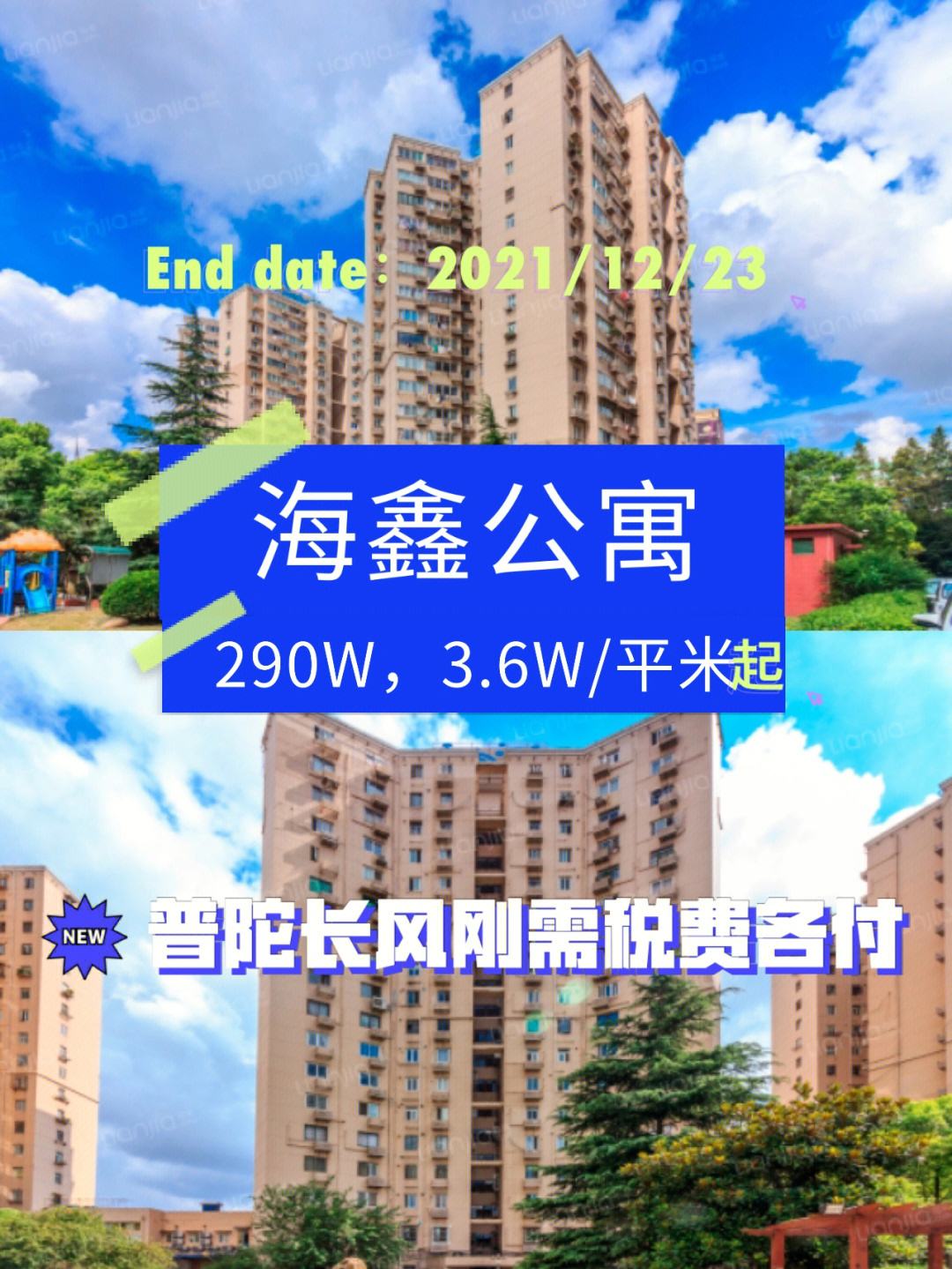 萧山公寓契税 杭州公寓契税2021年收费标准