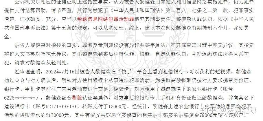 帮信罪流水900万 帮信罪流水900万没有获利