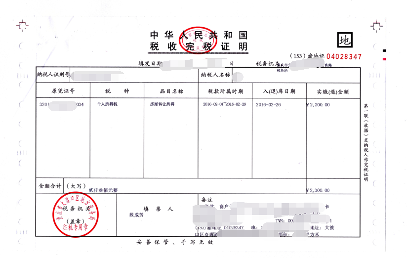 二手房过户完拿契税发票 二手房交易后原房主的契税发票有用吗