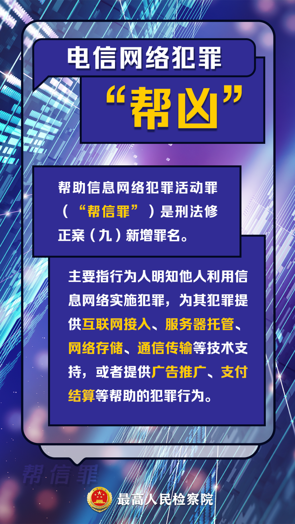 帮信罪成员 帮信罪大部分的结局