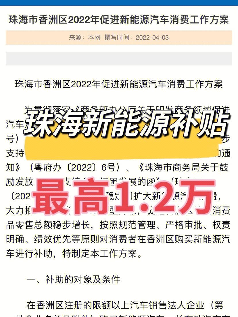 南通海安新能源汽车补贴 南通海安新能源汽车补贴多少钱