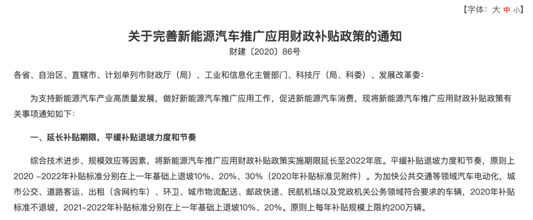 新能源汽车补贴后报价大全 新能源汽车补贴政策2020多少钱