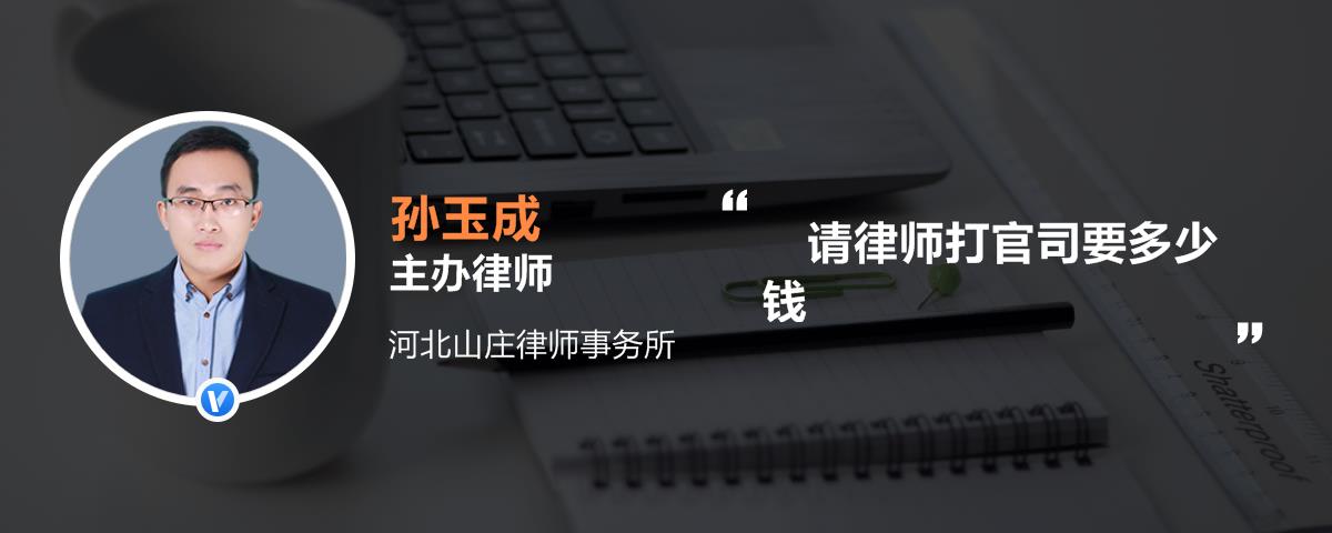 打官司要一共多少钱 打官司到底要花多少钱