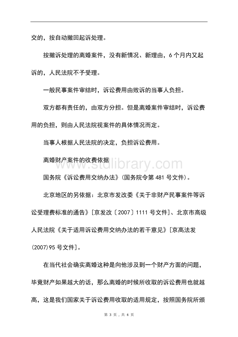 财产打官司要多少钱 打财产官司需要很长时间吗