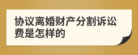 财产打官司要多少钱 打财产官司需要很长时间吗