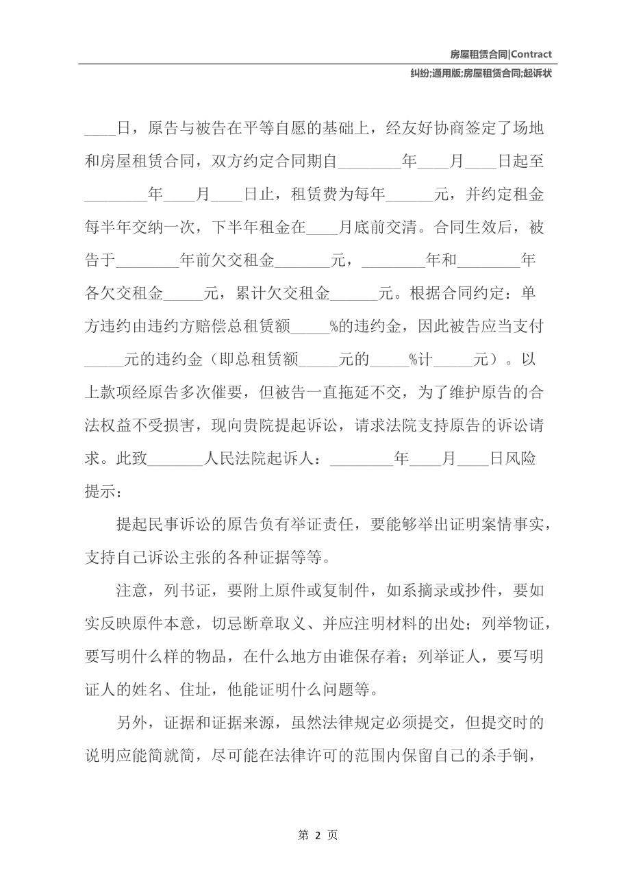 房租打官司要多少钱 房租纠纷法院起诉费多少钱