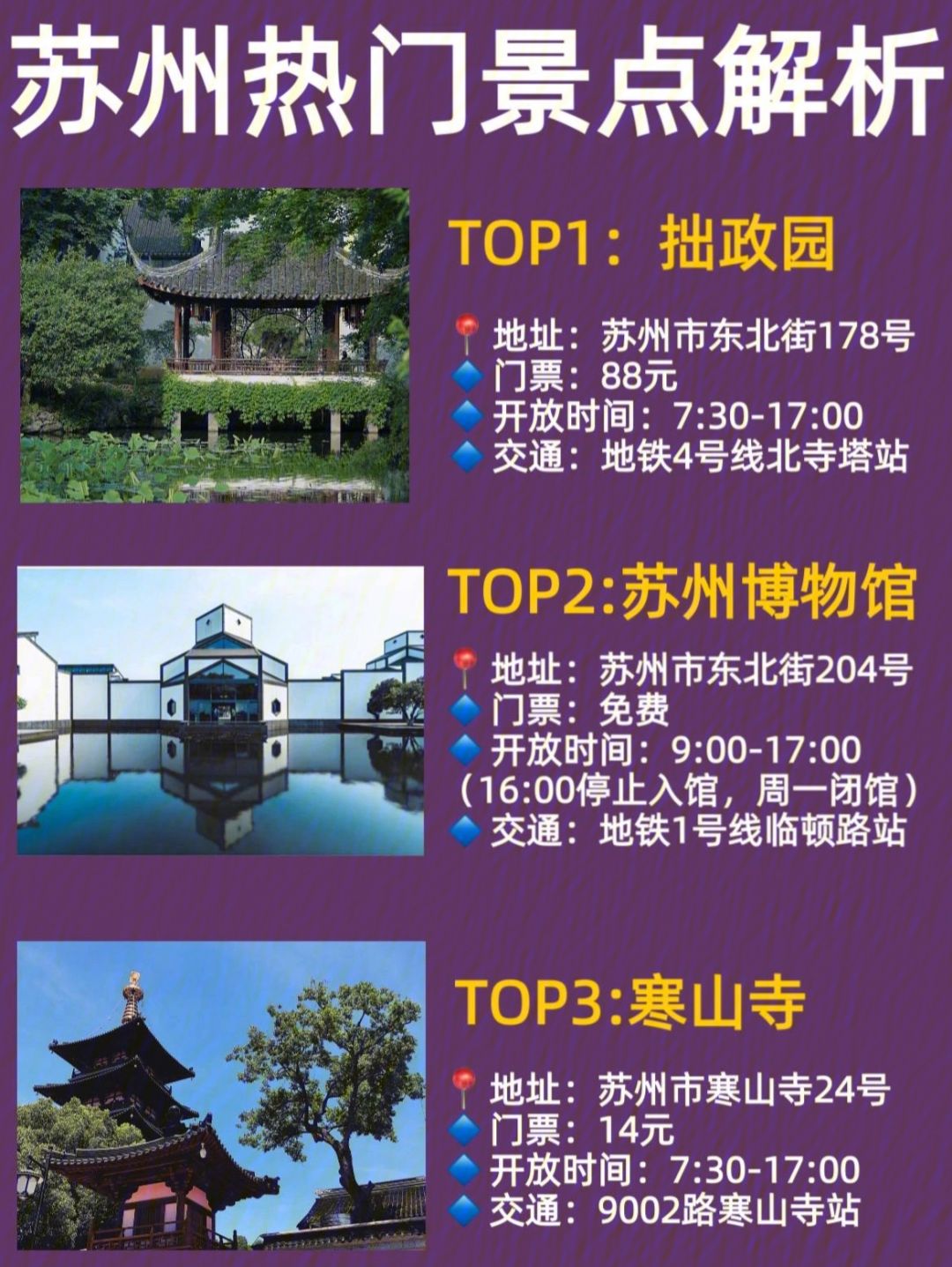 春节苏州旅游住宿攻略 苏州旅游住哪里方便实惠?