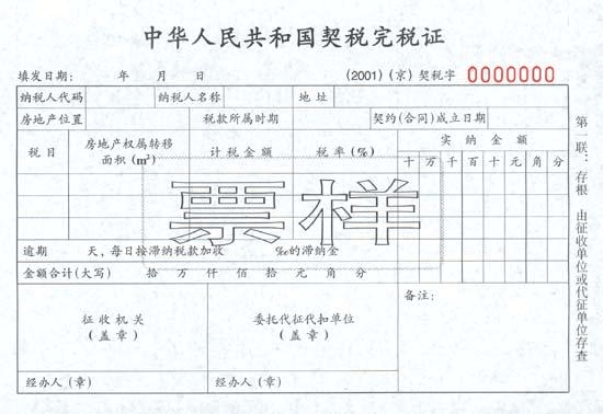 免契税的有契税发票吗 免契税的有契税发票吗怎么开