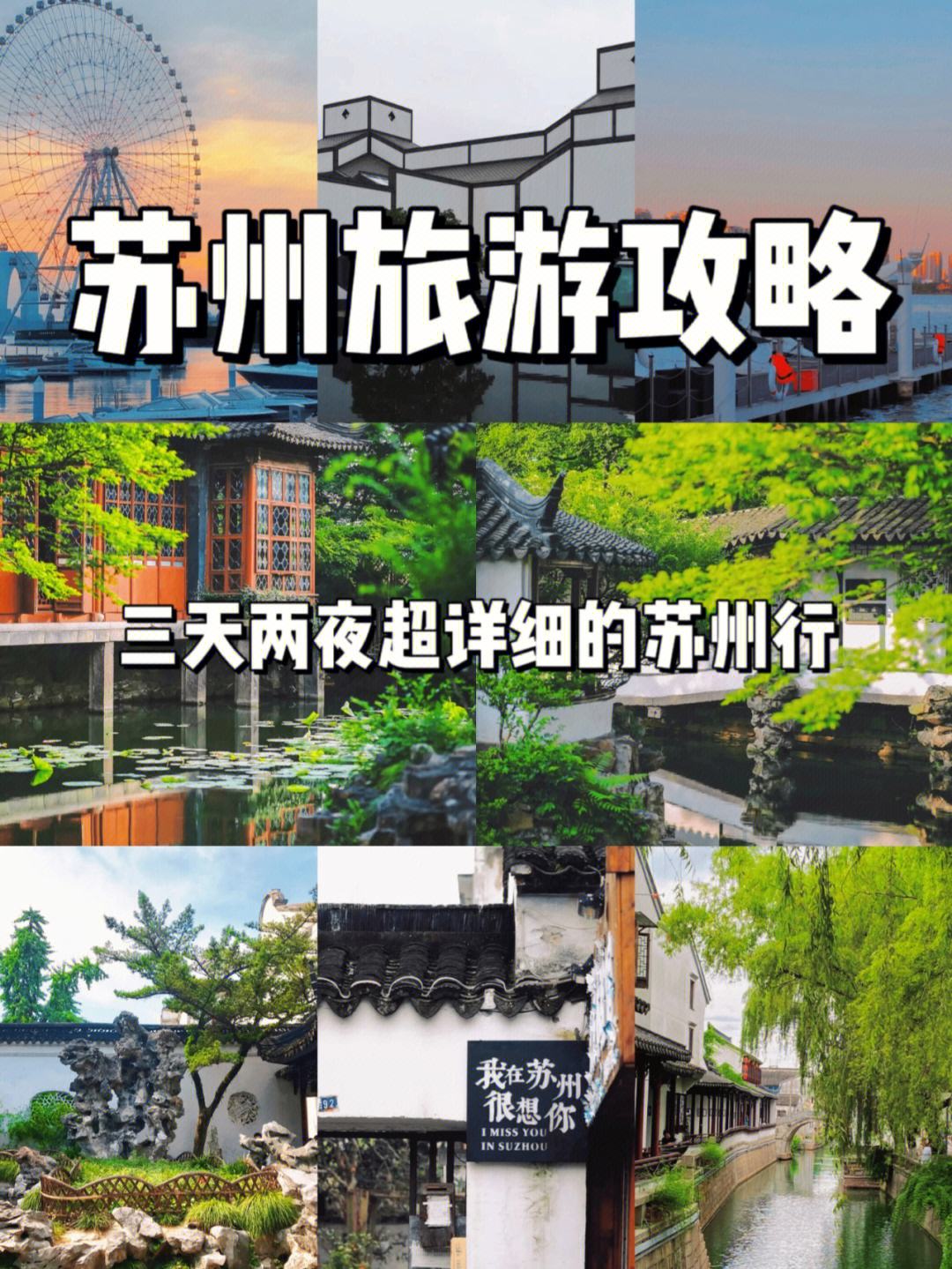 苏州旅游攻略经费 苏州旅游景点收不收费