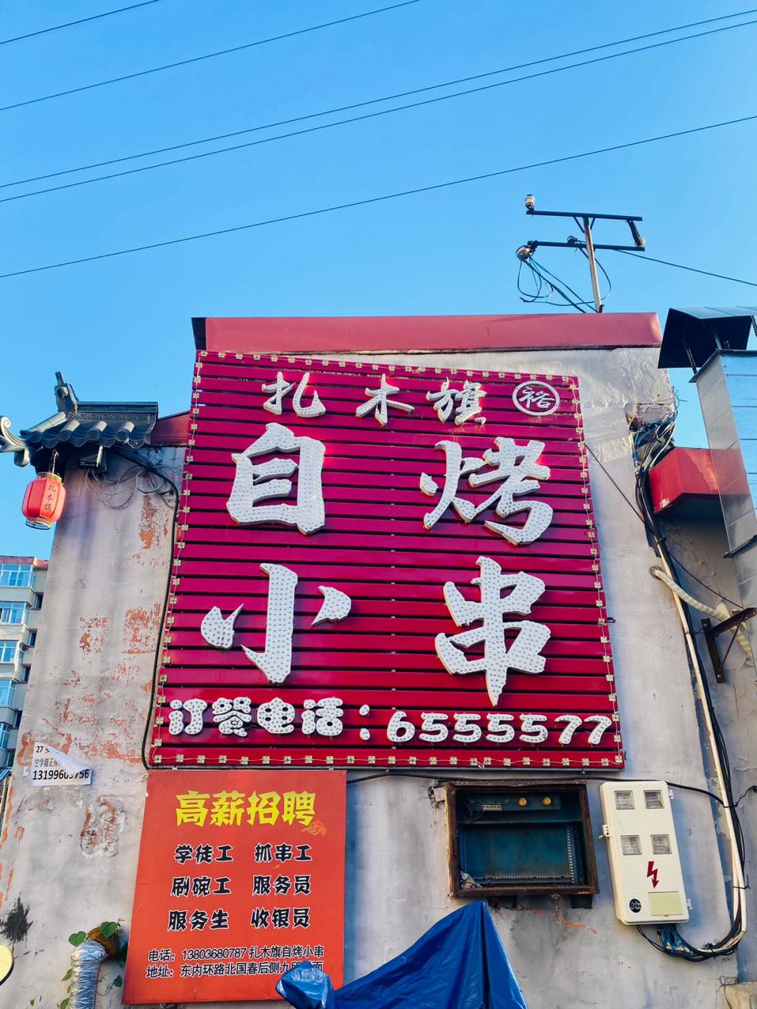 小串烧烤开店注意事项 小串烧烤开店注意事项及细节