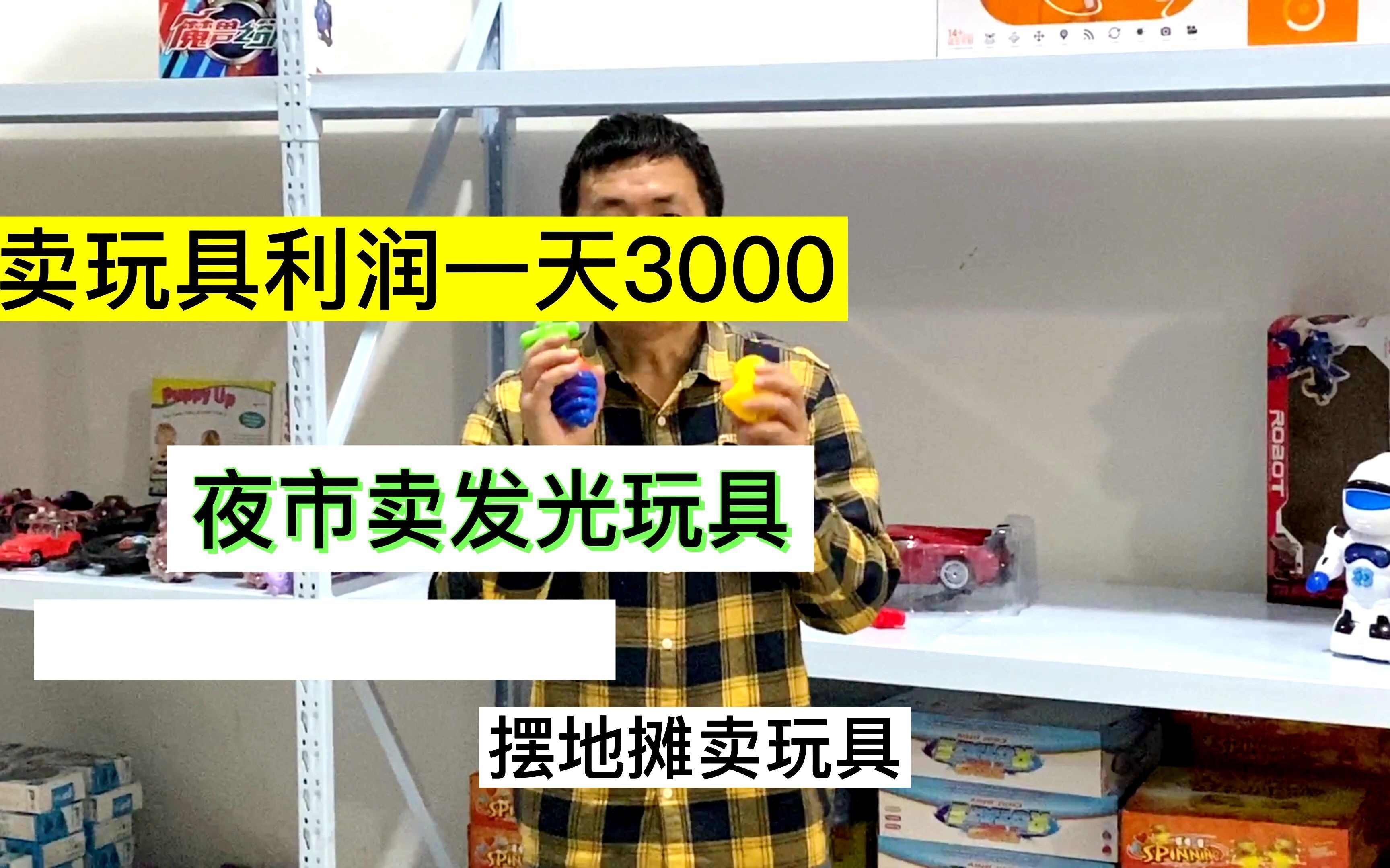 夜市摆摊卖什么玩具好 夜市摆摊卖什么最火爆吃的