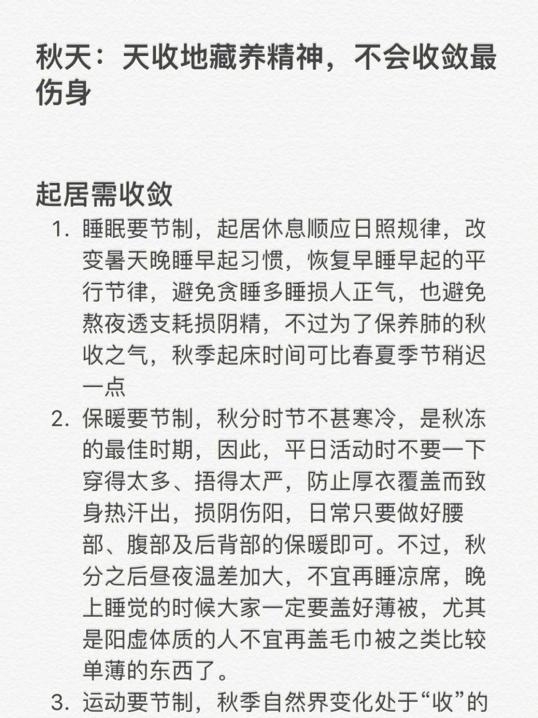 秋季开店要注意什么 秋季开店要注意什么问题