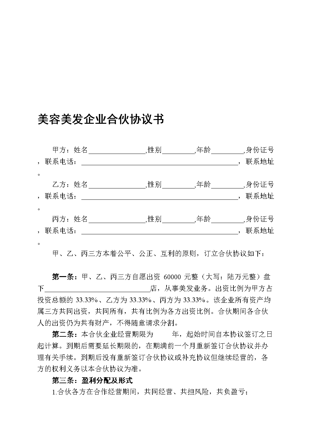 美容院合伙人开店注意事项 美容院合伙人开店注意事项有哪些