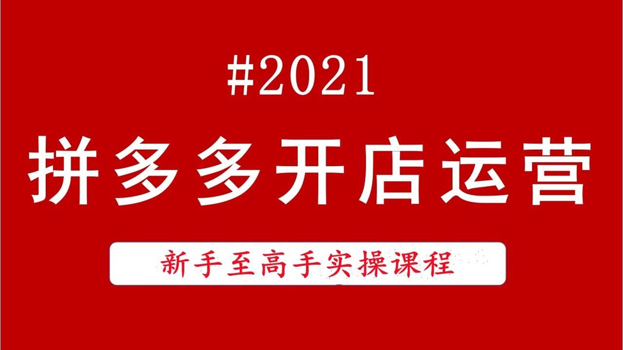 拼多多开店注意事项怎么写 经营拼多多店铺需要注意的问题