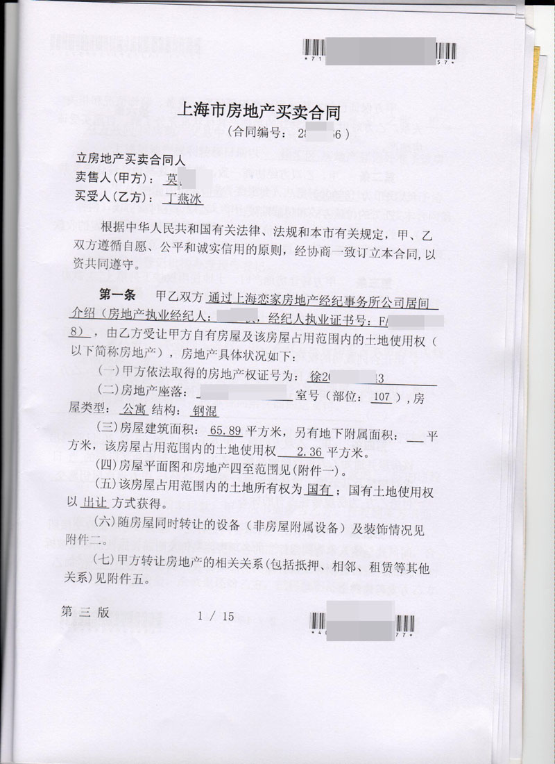 杭州银行网签合同注意事项 