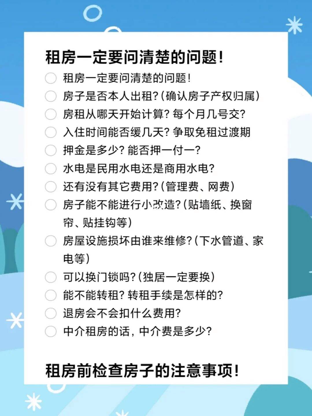 关于租房签合同的注意事项 