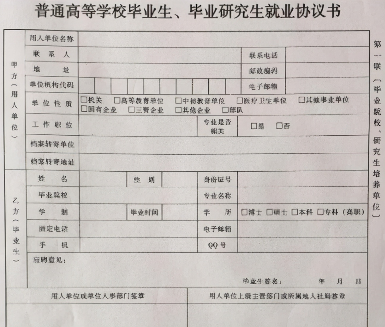 毕业签合同注意事项 