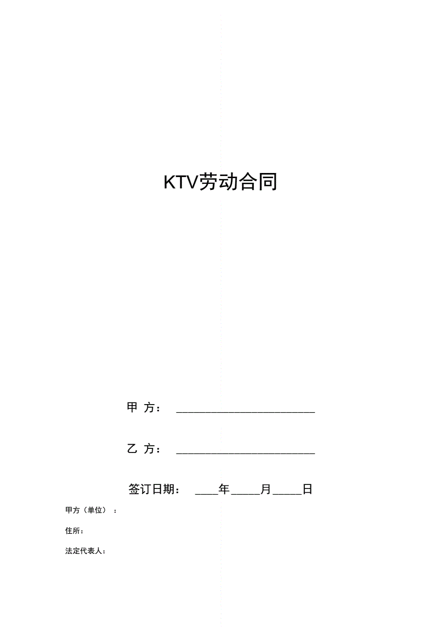 ktv跟甲方签合同注意事项 