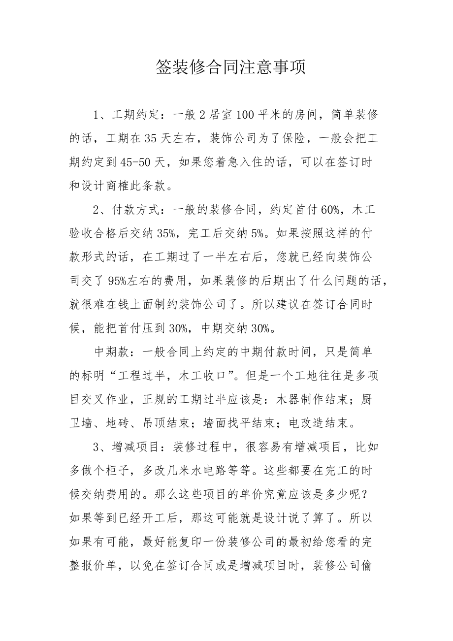 和客户签合同注意事项6 和客户签合同后财务需要准备什么