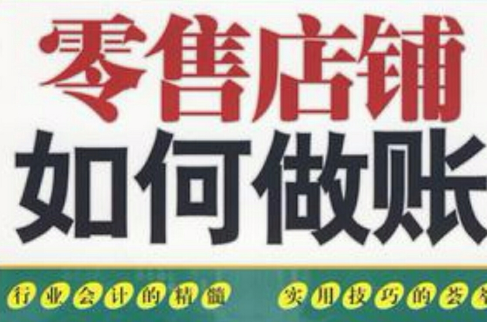 零售开店流程及注意事项 零售开店流程及注意事项有哪些