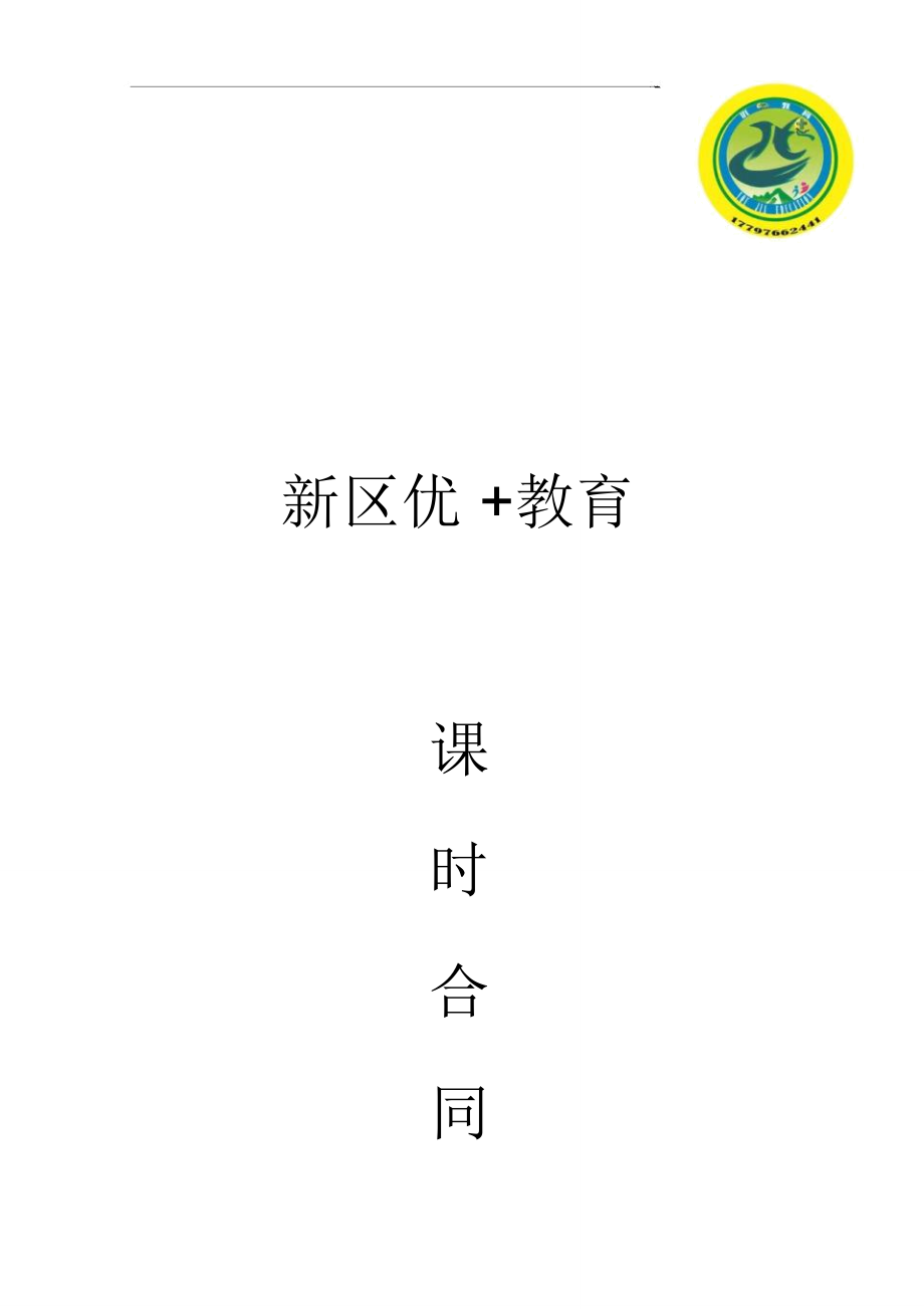 教师辅导班签合同注意事项 