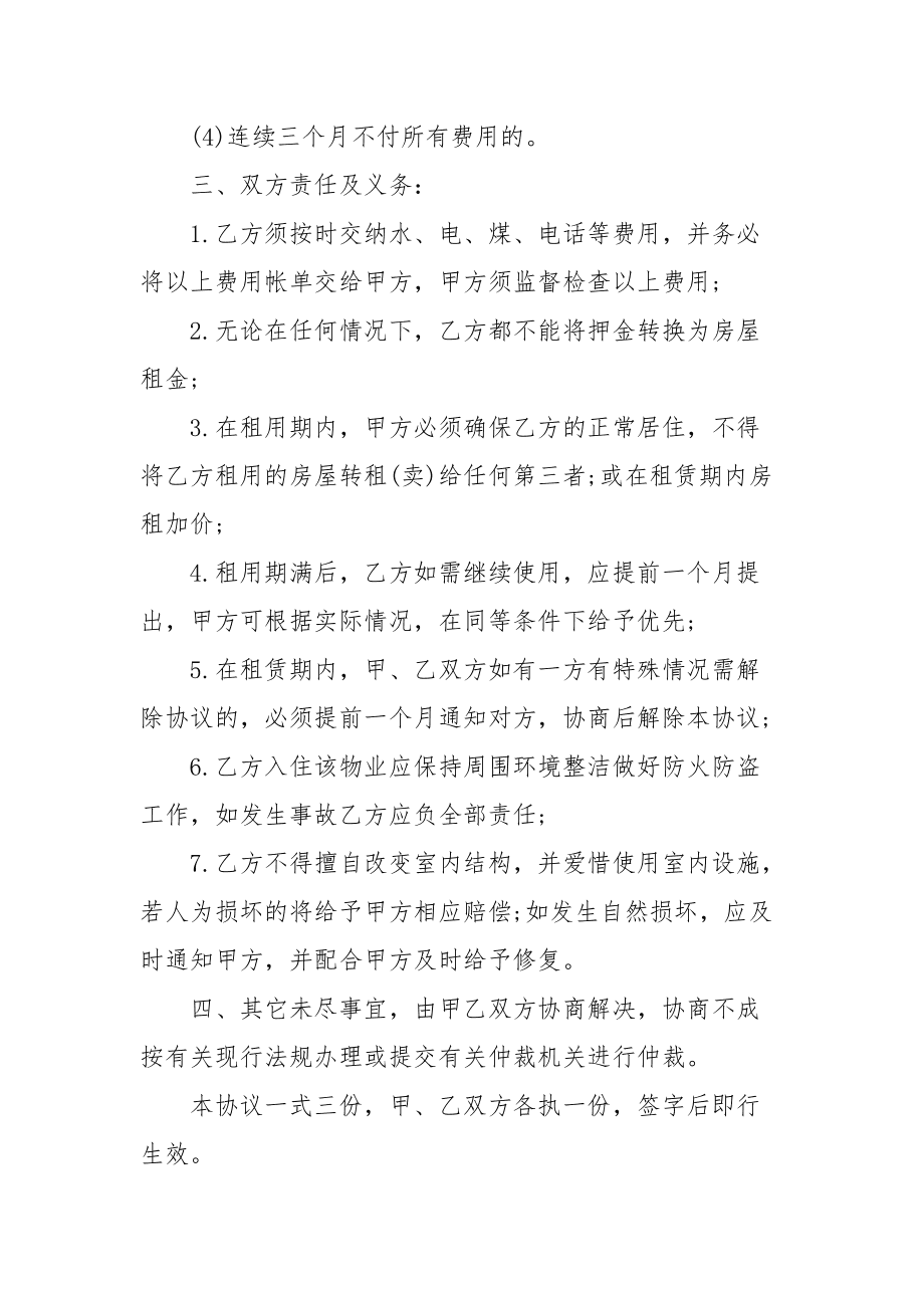 商铺租房签合同注意事项 