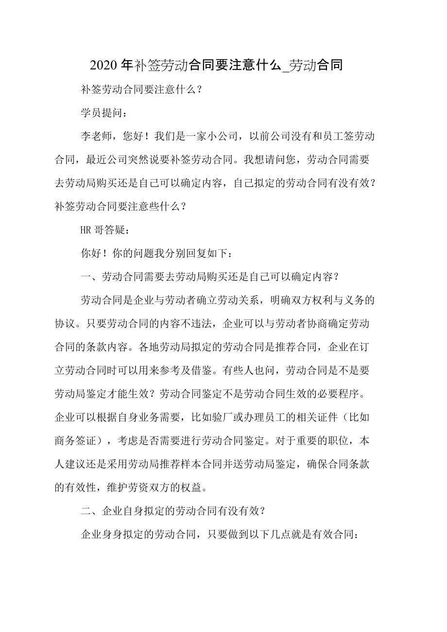 和服装公司签合同注意事项 