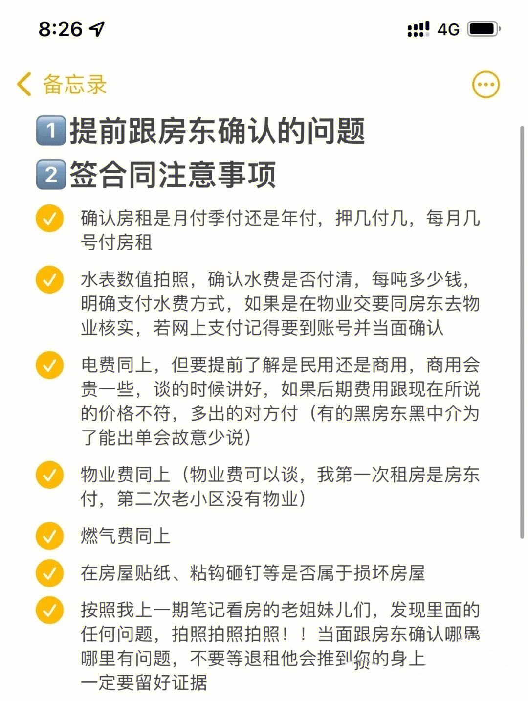 公寓租房和二房东签合同注意事项 