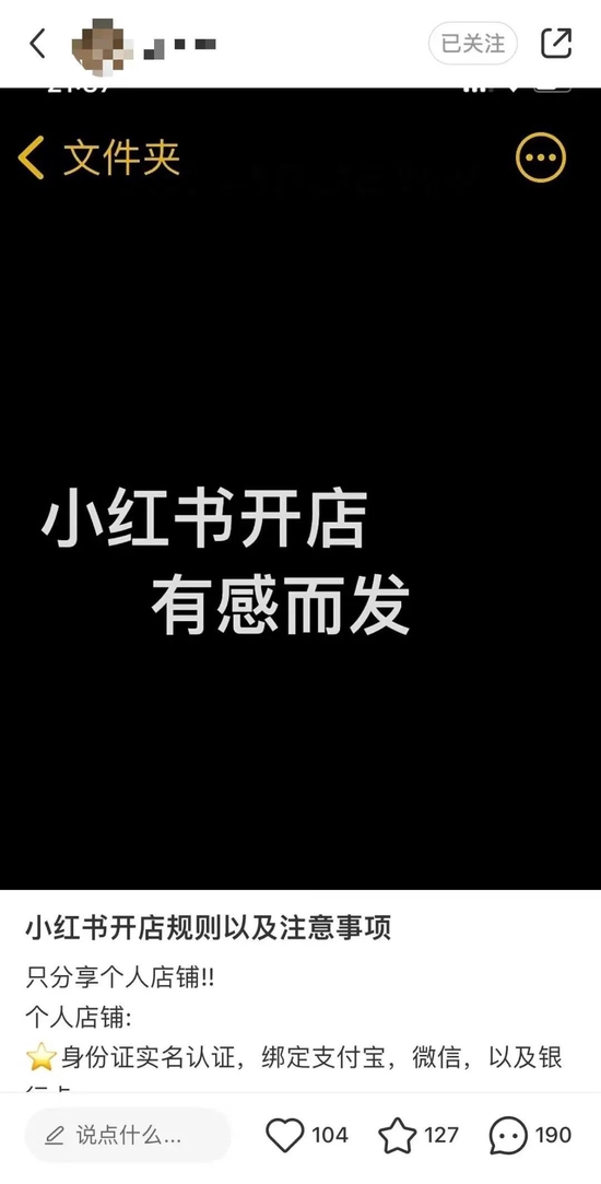 小红书开店注意什么 小红书开店怎么样挣钱吗