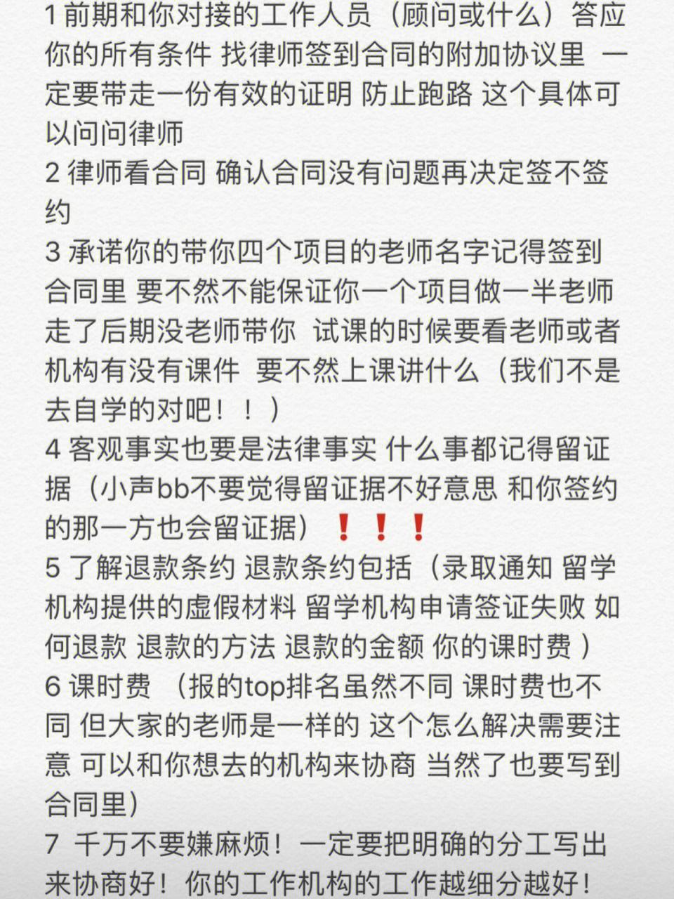 博洛尼签合同注意事项 