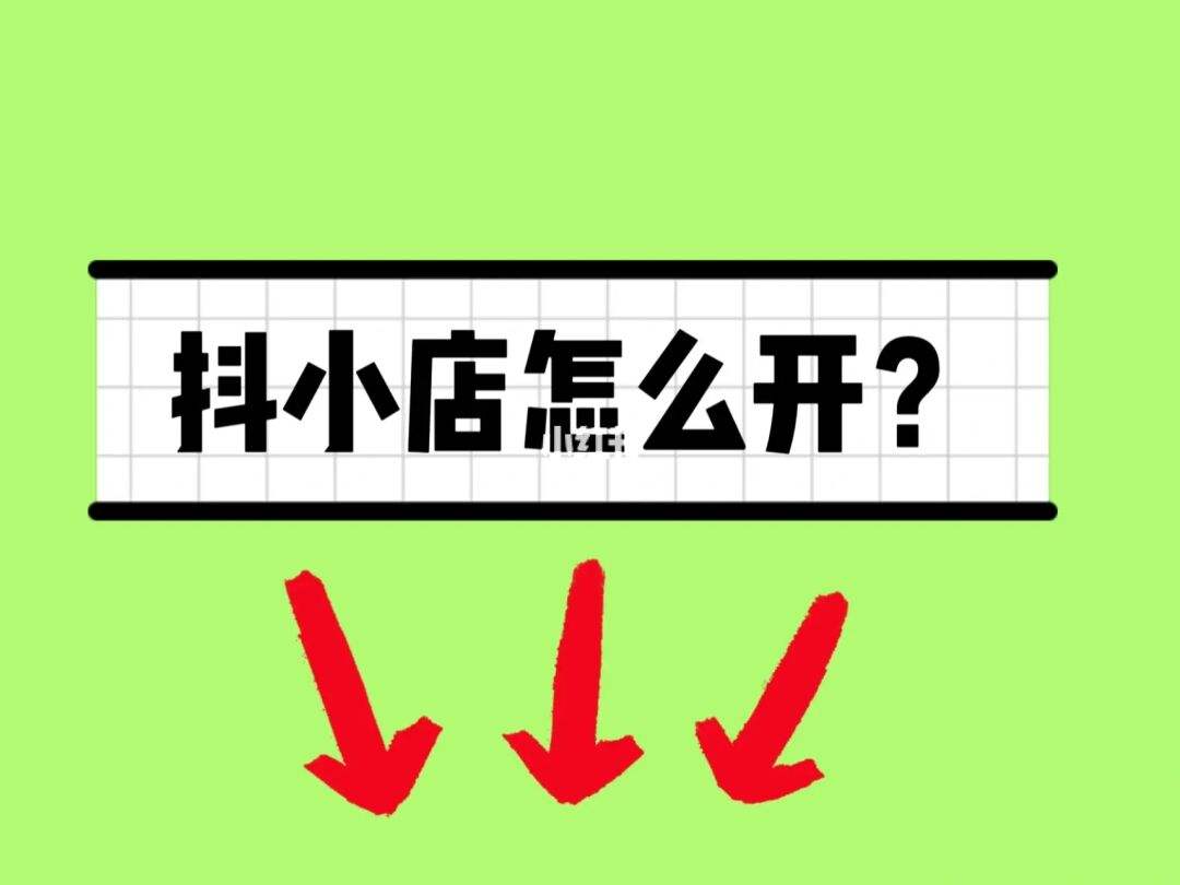 店中店开店注意事项 开店经营过程中的五大注意事项