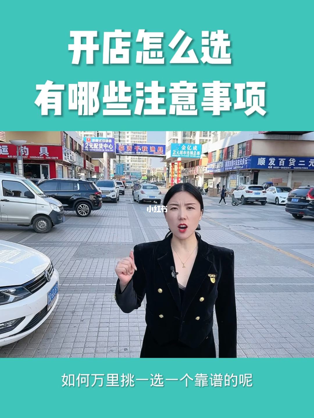 自己开店的注意事项 自己开店的流程和准备工作