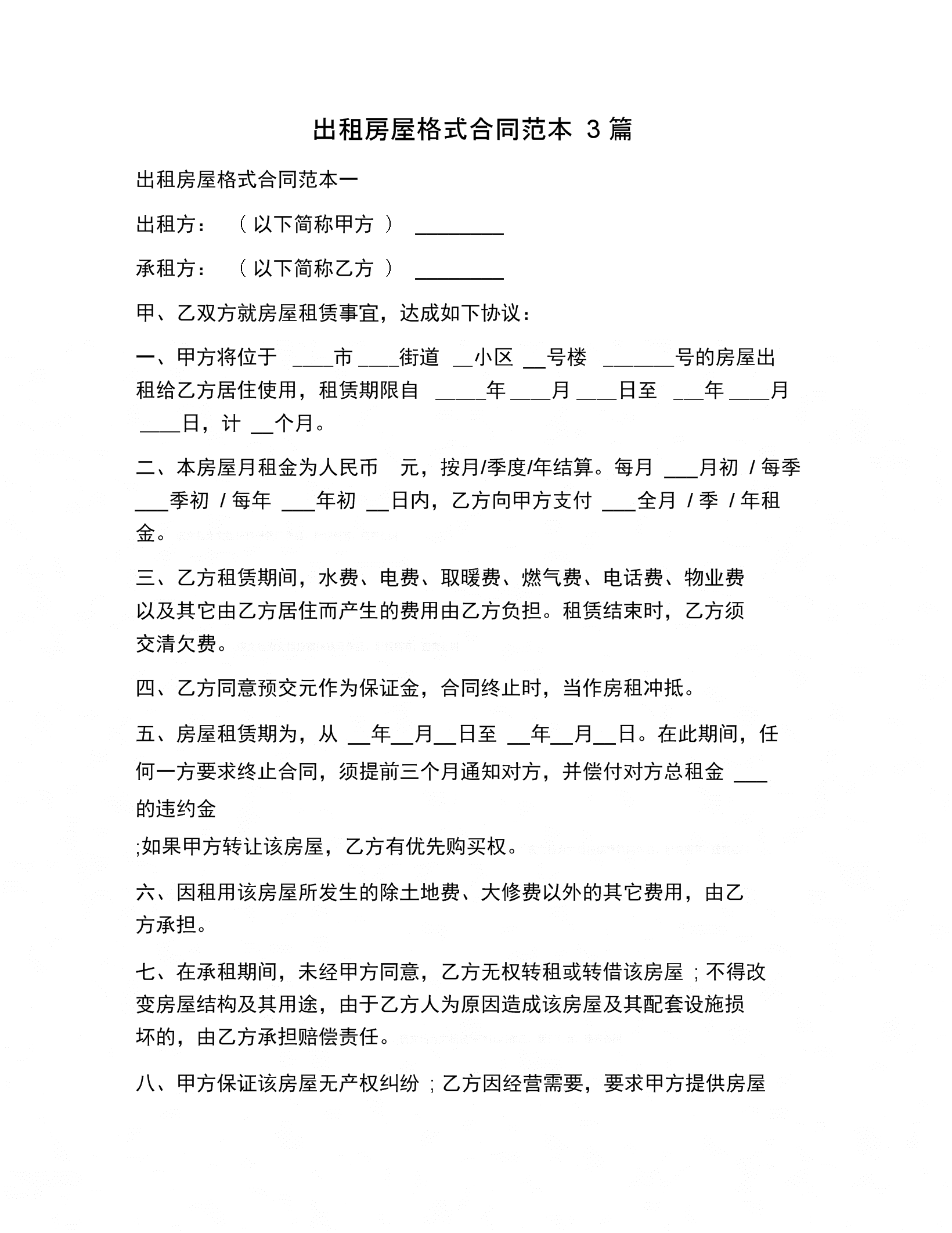 租店面房签合同注意事项 