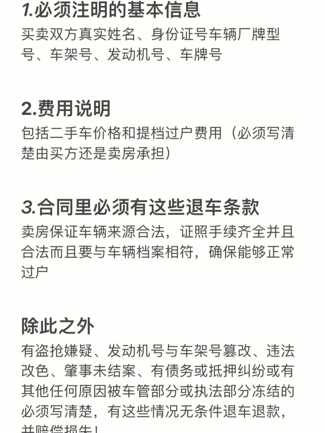 购买二手车签合同注意事项 购买二手车签合同需要补充哪些要求