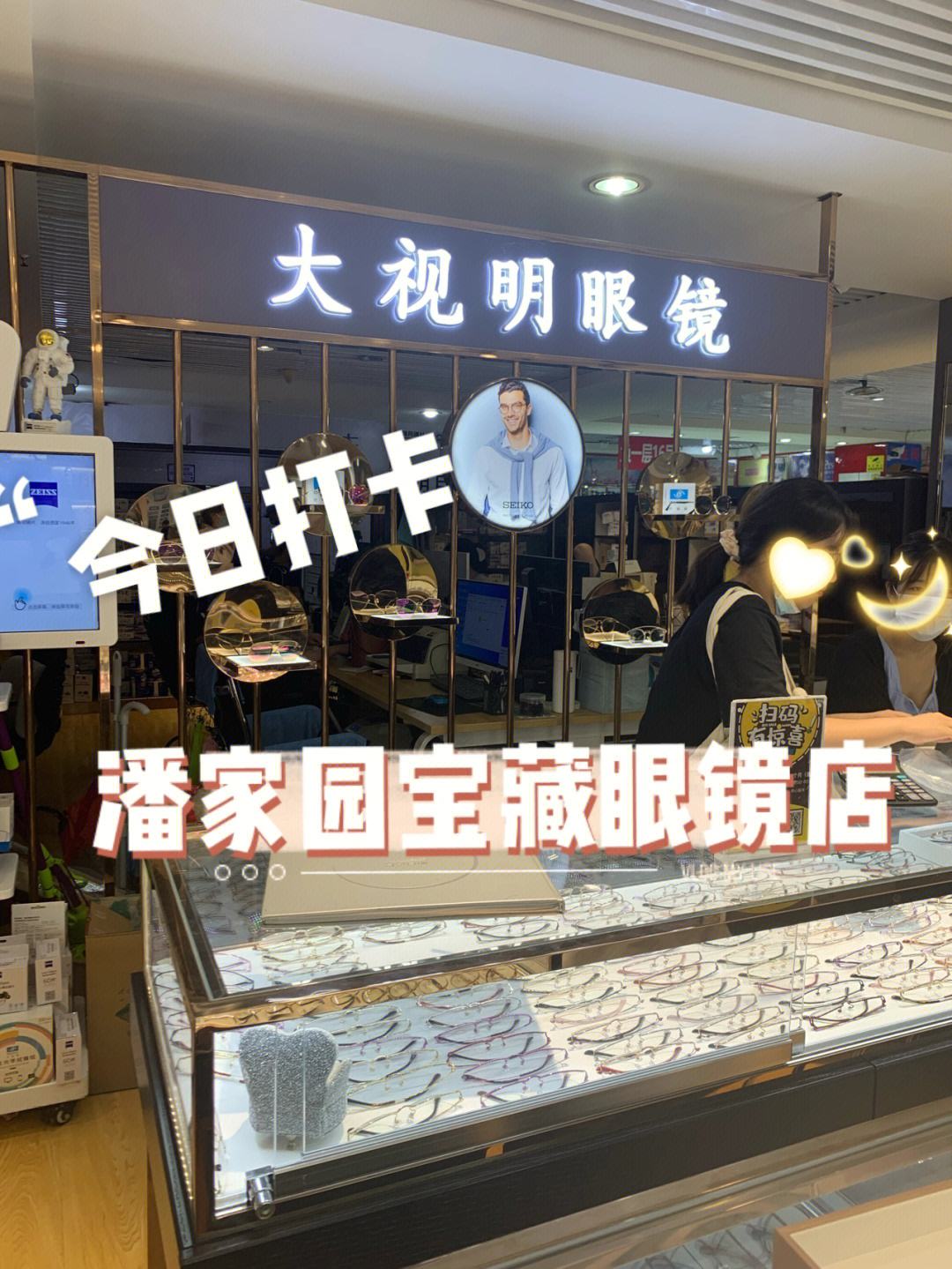 眼镜开店需要注意什么》 