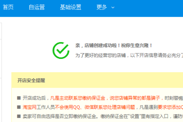 淘宝开店流程注意点 淘宝开店流程注意点有哪些