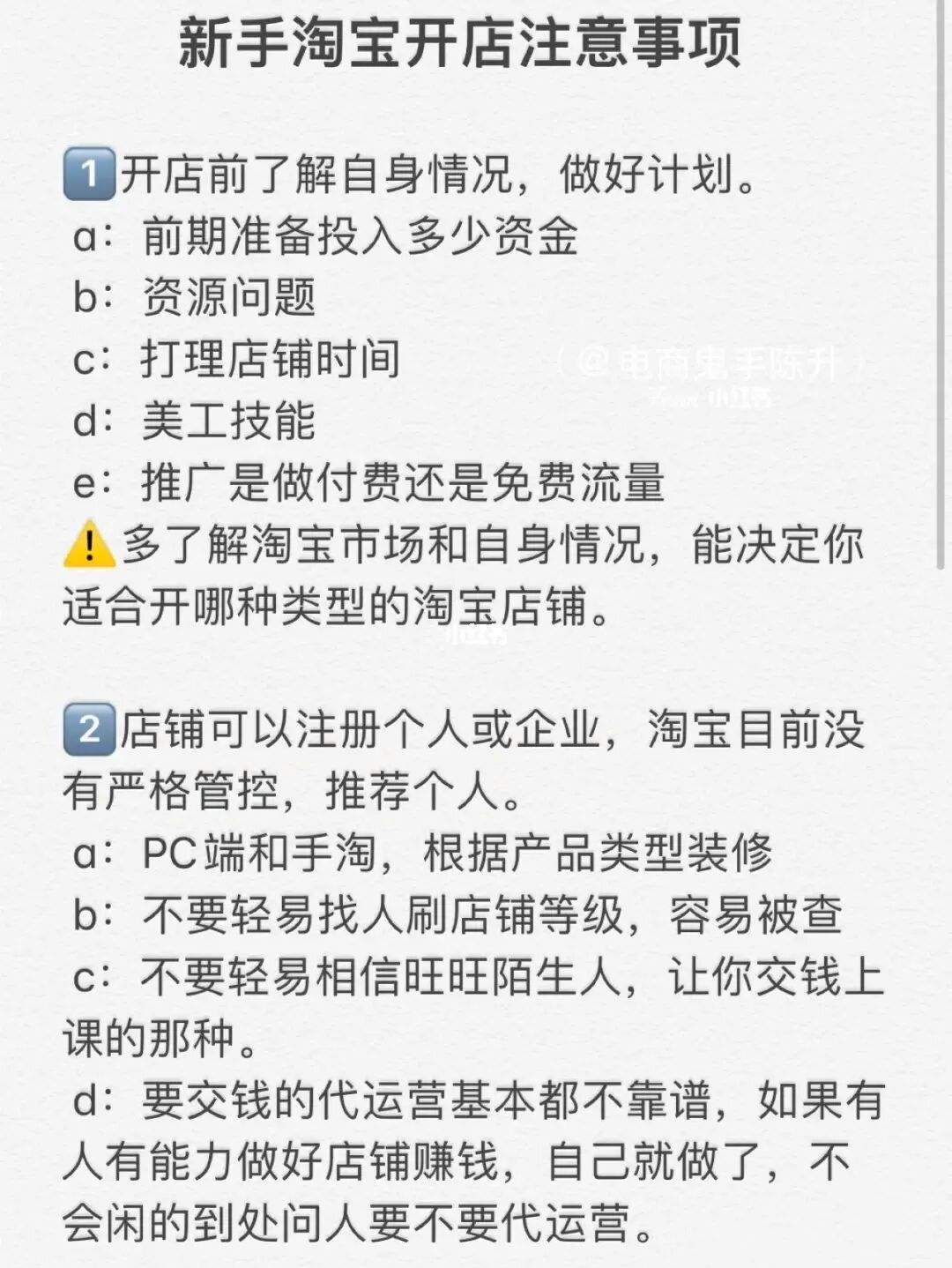 淘宝开店流程注意点 淘宝开店流程注意点有哪些