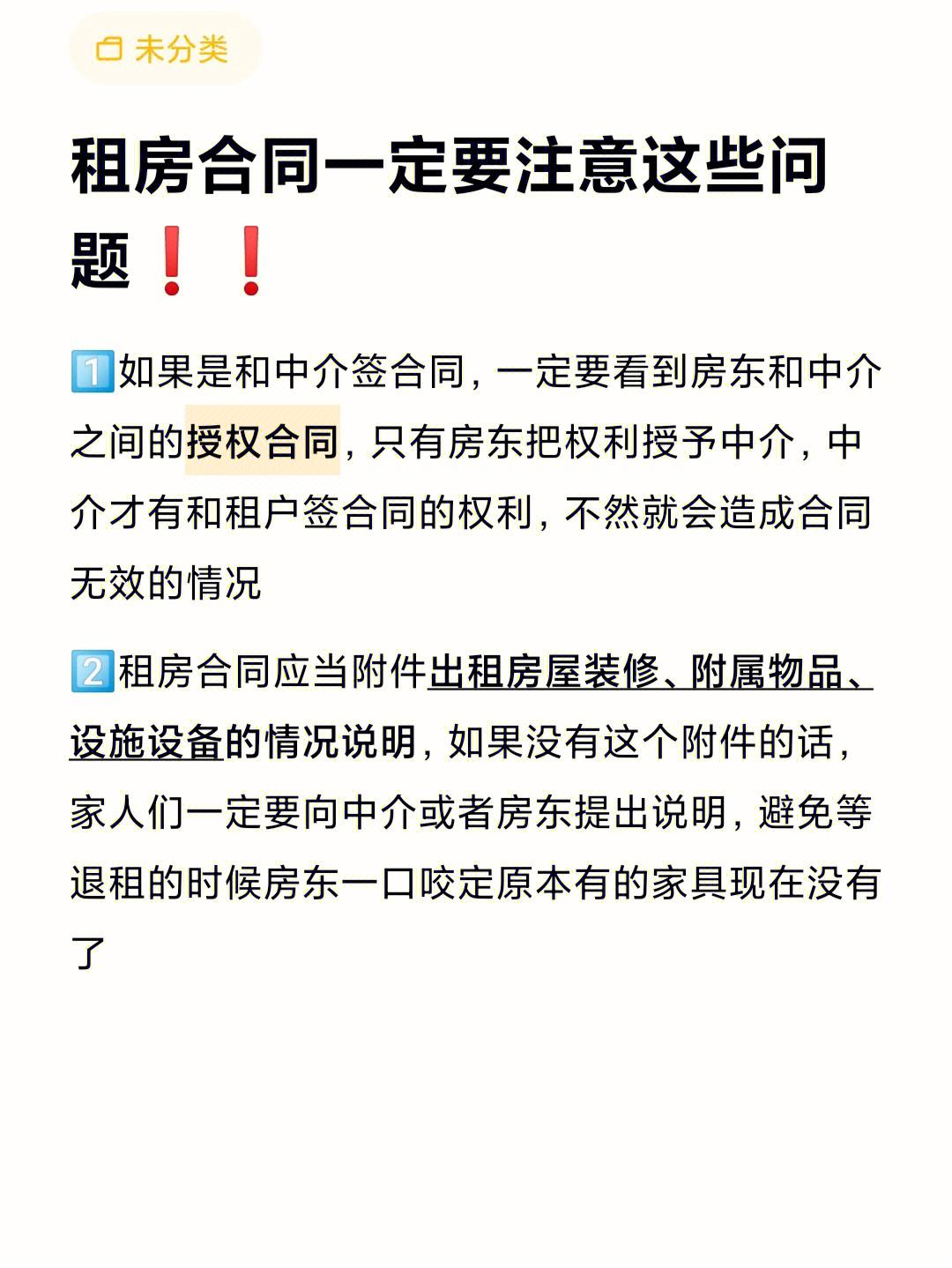 租房子住签合同的注意事项 