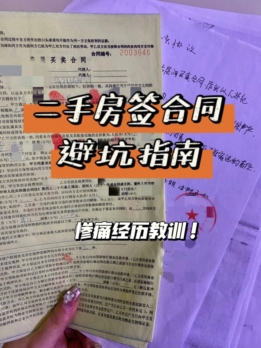 二手房买方签合同注意事项 二手房买房签合同需要注意哪些细节问题