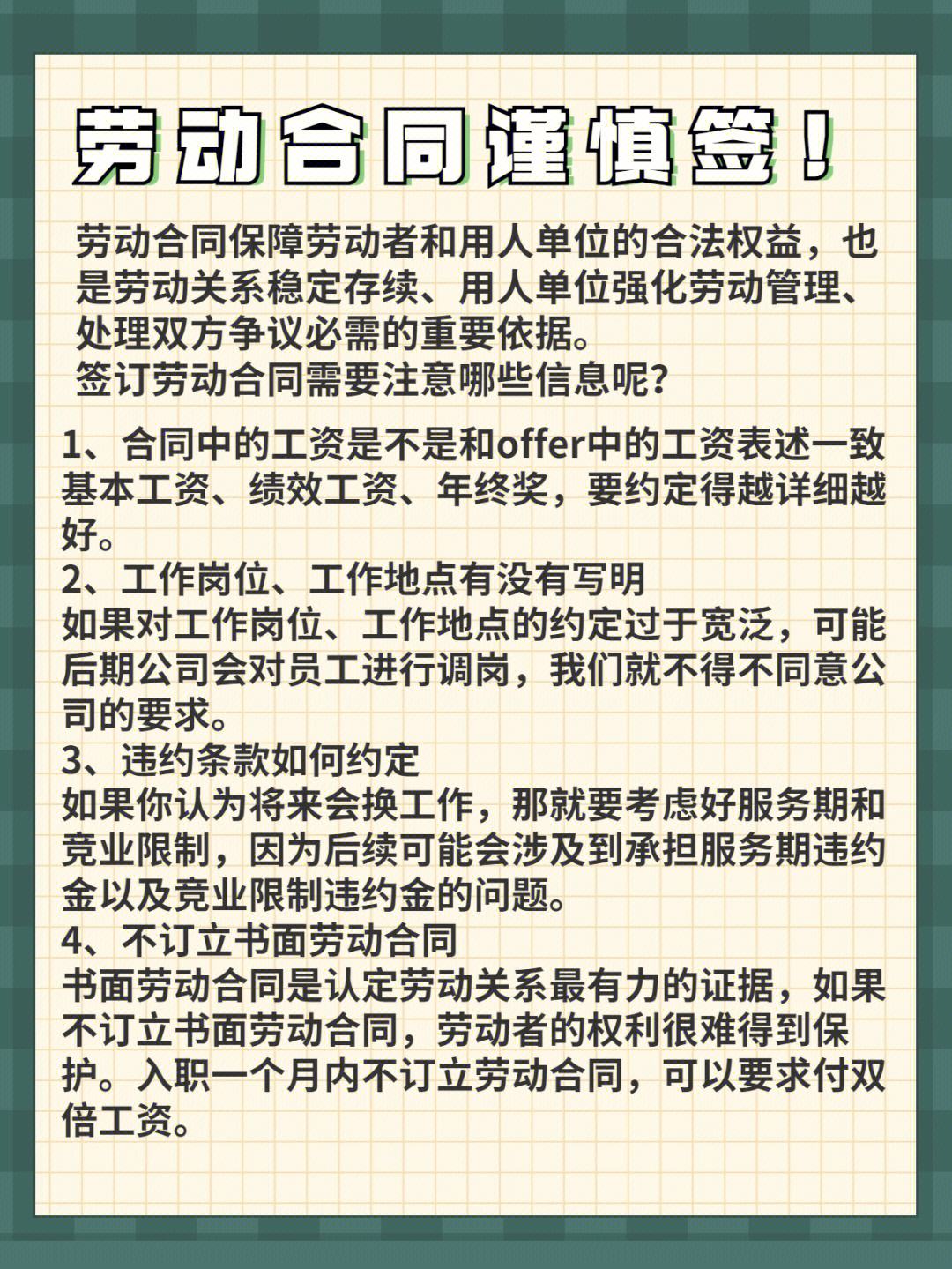 和单位签合同的注意事项 