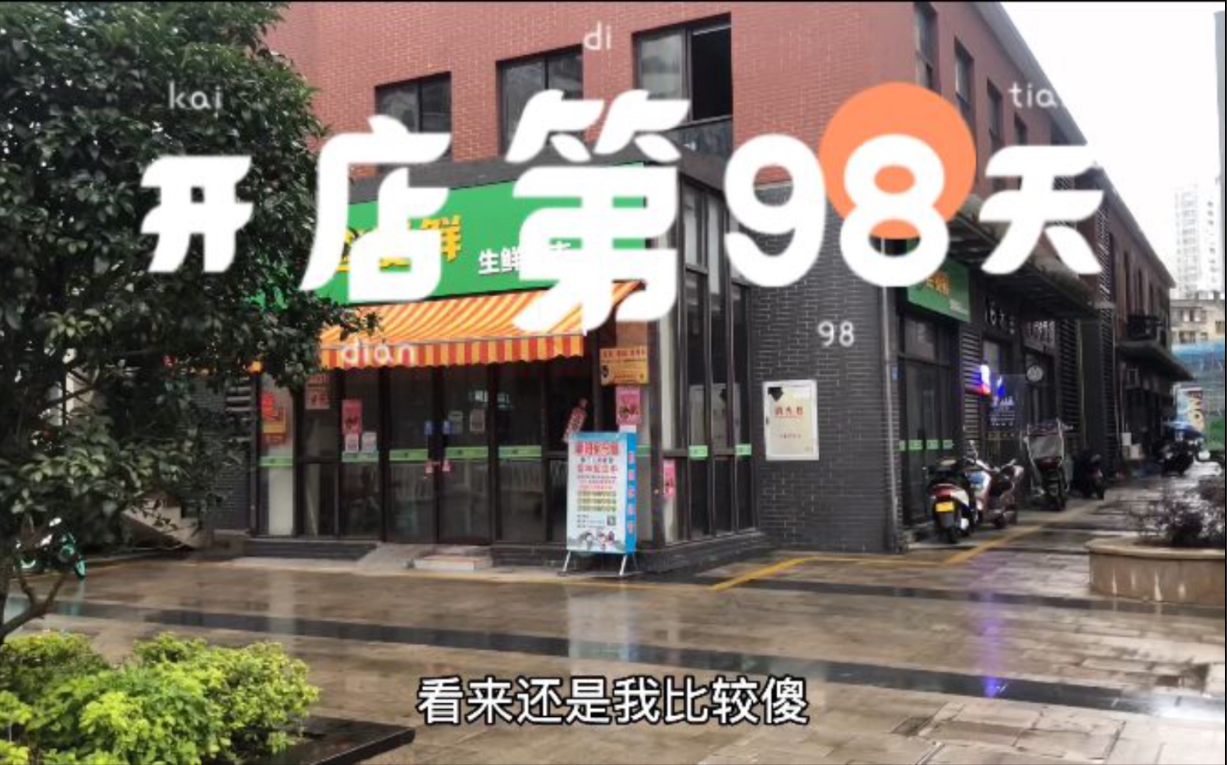 第一次开店的条件和注意 第一次开店要准备什么东西