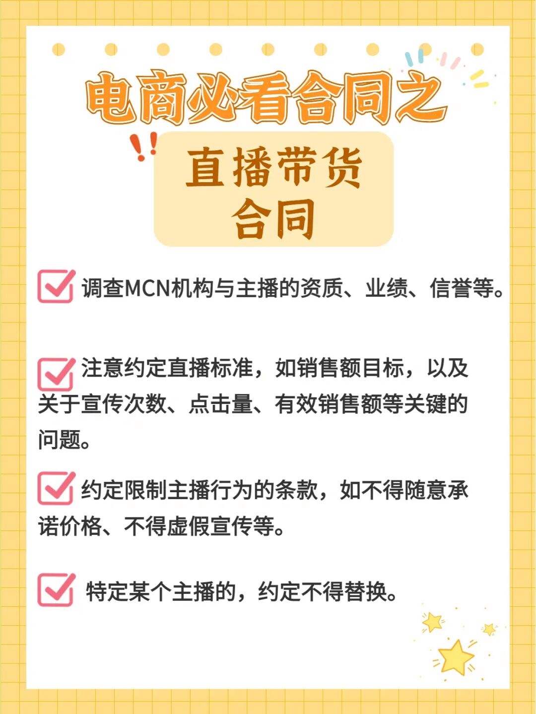 开店直播带货注意什么细节 开店直播带货注意什么细节呢