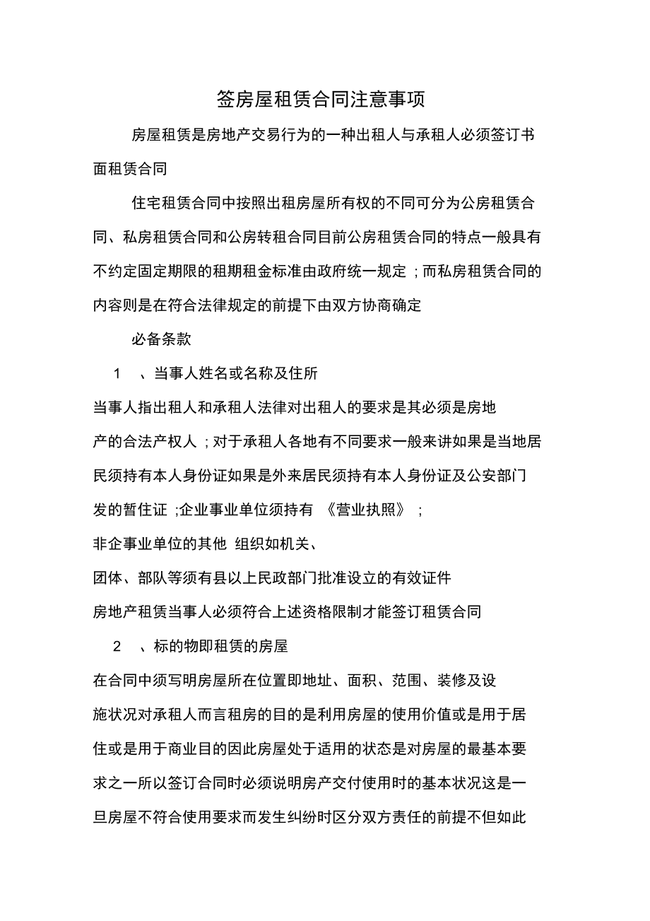 装风管机签合同注意事项 