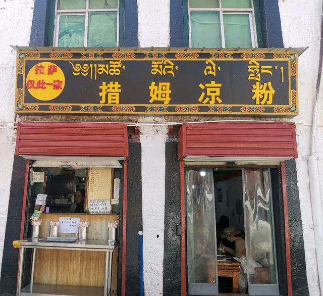 拉萨开店需要注意投资 拉萨开店需要注意投资吗