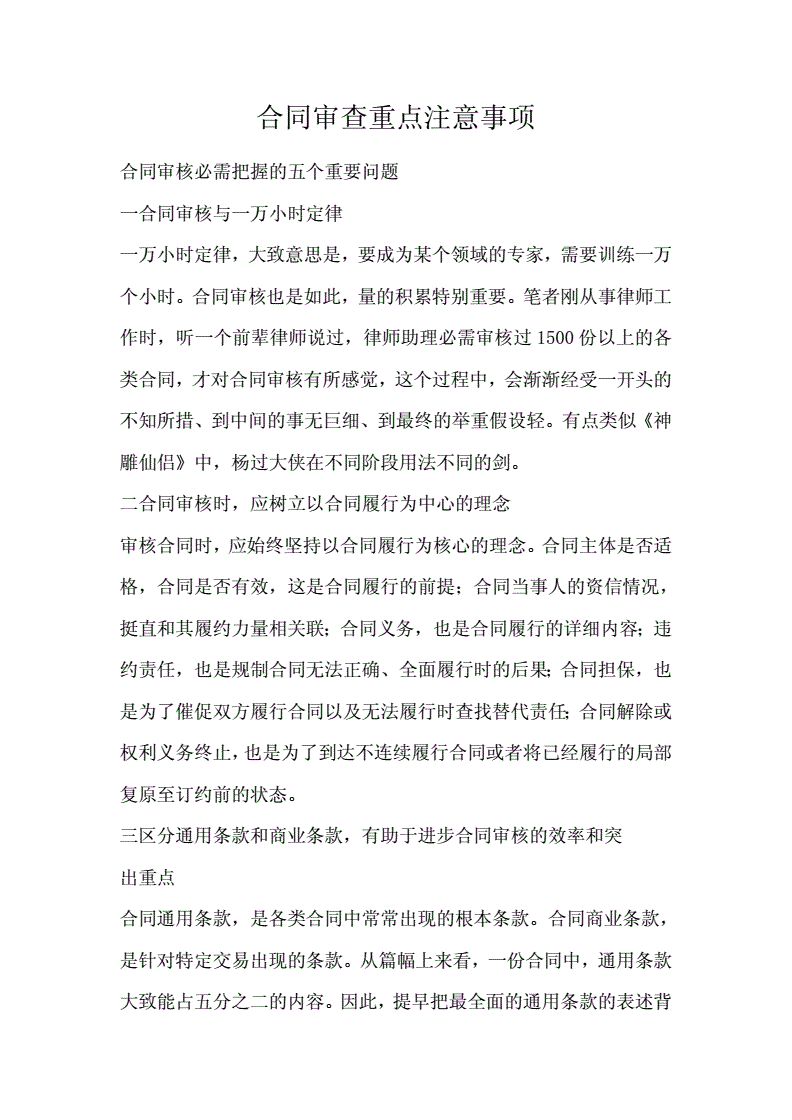 空乘签合同注意事项 